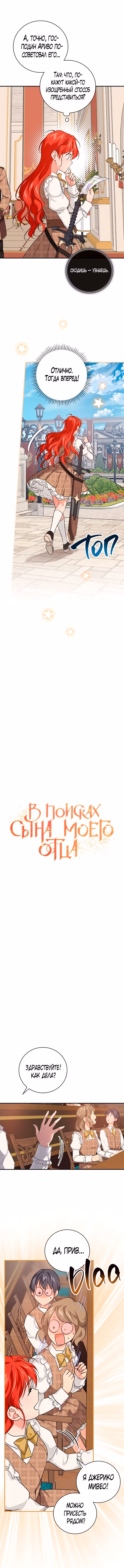 В поисках сына моего отца — Том 1 · Глава 39, страница 4