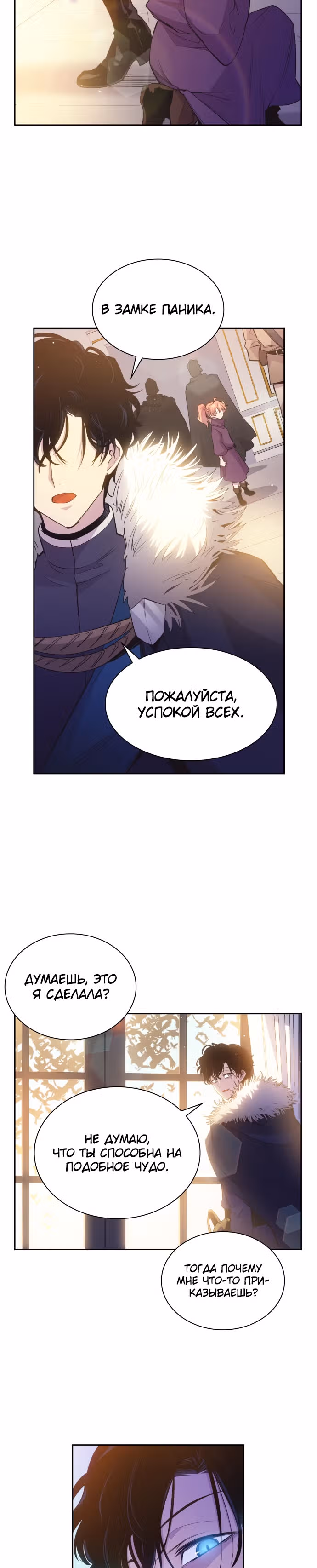 Филиароза - Пророчество о Терновом венце — Том 1 · Глава 17, страница 17