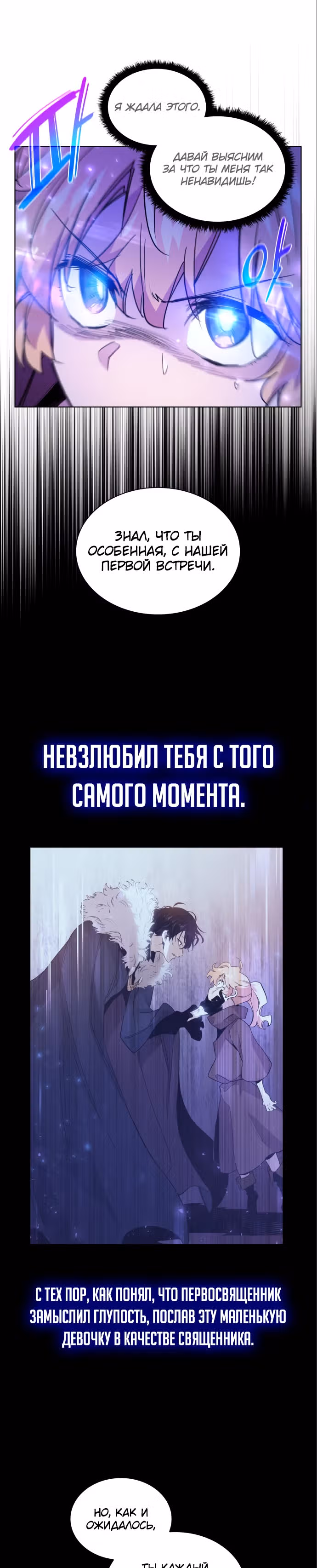 Филиароза - Пророчество о Терновом венце — Том 1 · Глава 17, страница 22