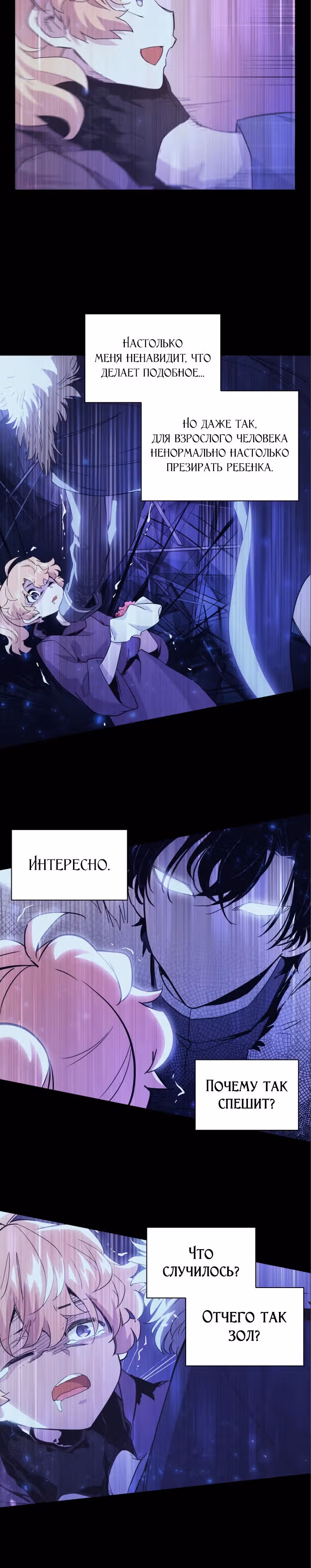 Филиароза - Пророчество о Терновом венце — Том 1 · Глава 17, страница 4