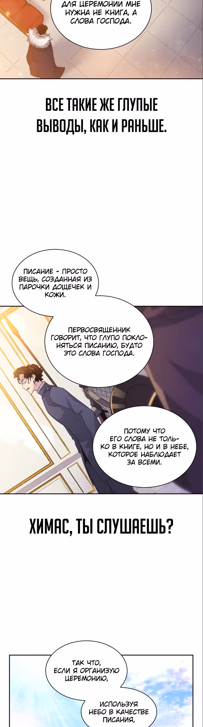Филиароза - Пророчество о Терновом венце — Том 1 · Глава 17, страница 32
