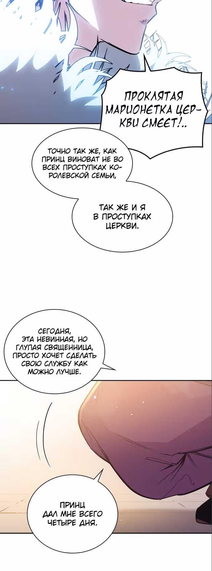 Филиароза - Пророчество о Терновом венце — Том 1 · Глава 17, страница 39