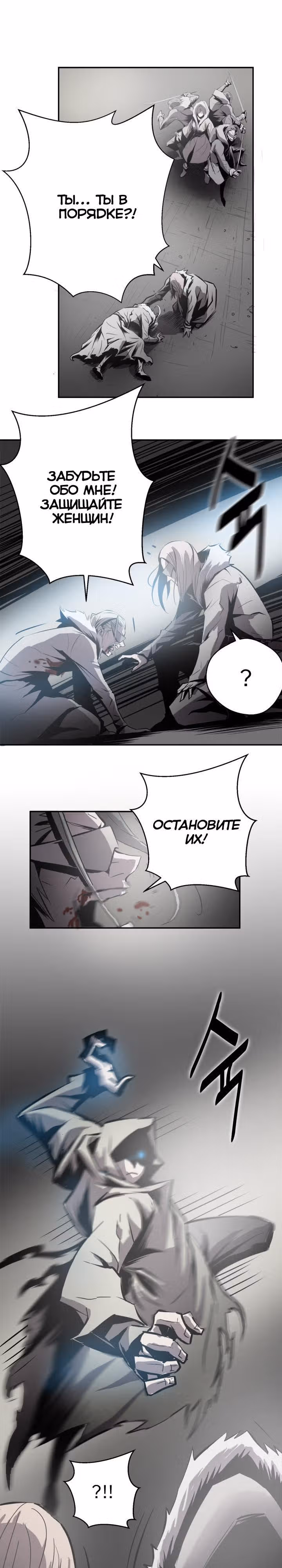 Песнь скованного огня — Том 1 · Глава 28, страница 3