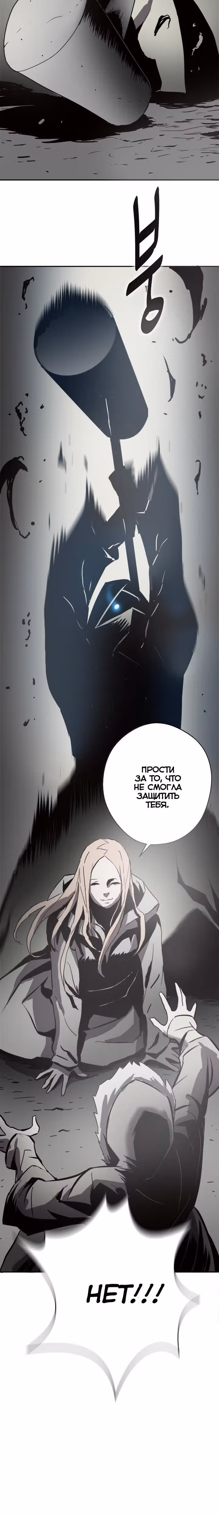 Песнь скованного огня — Том 1 · Глава 28, страница 8
