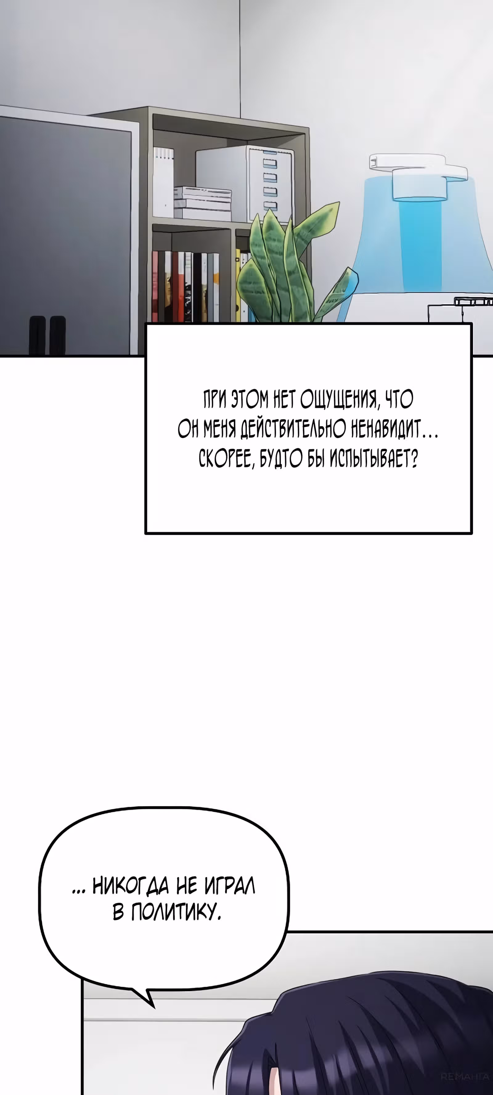 Возвышение от безработного до босса — Том 1 · Глава 26, страница 13