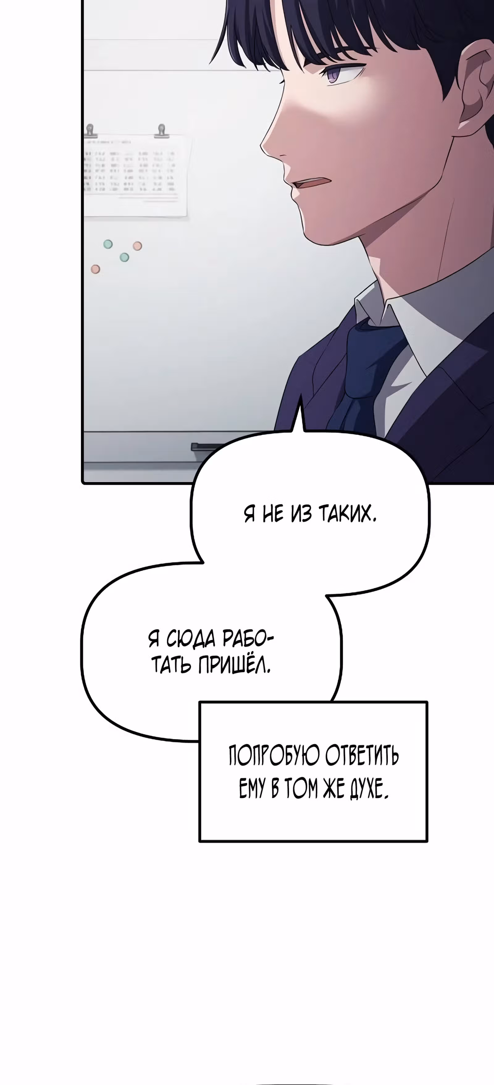 Возвышение от безработного до босса — Том 1 · Глава 26, страница 14