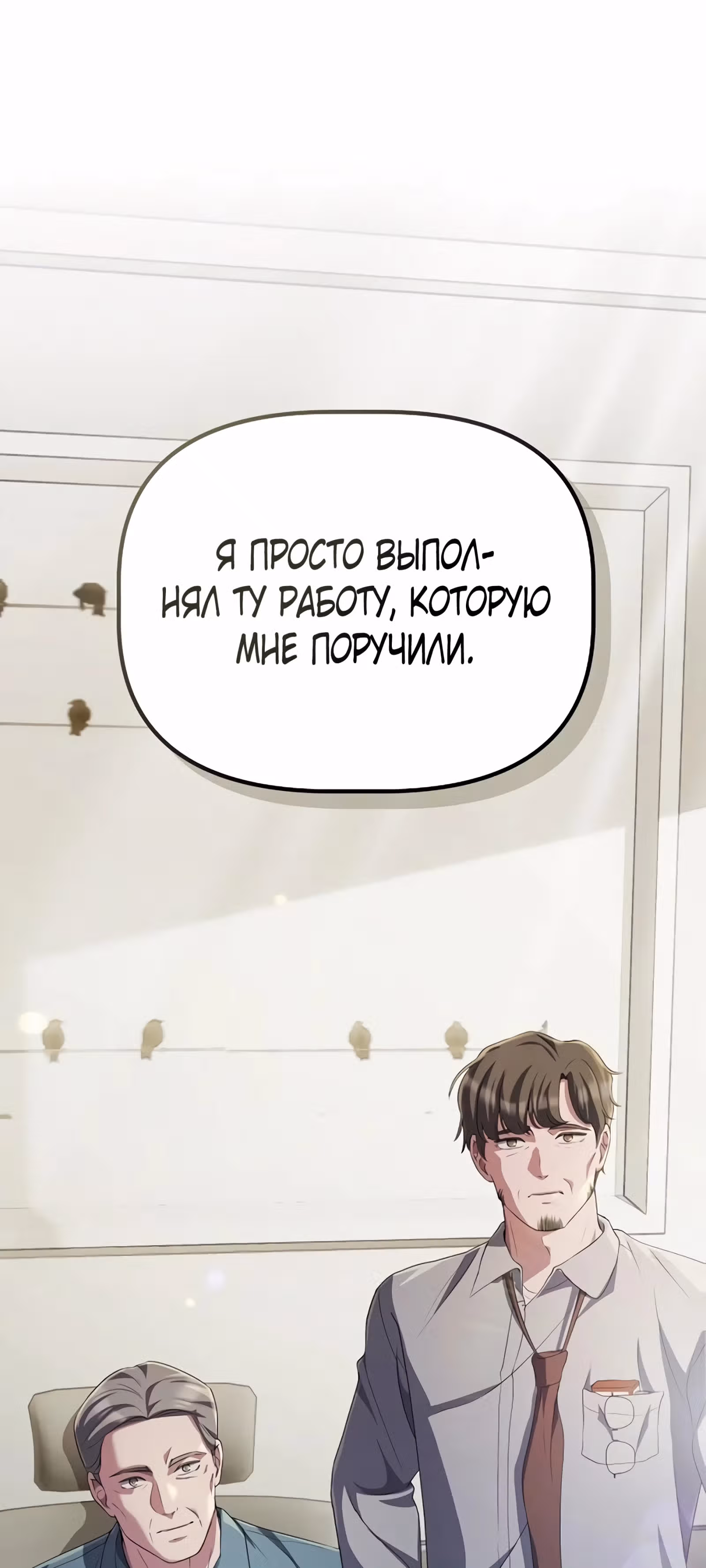 Возвышение от безработного до босса — Том 1 · Глава 26, страница 17