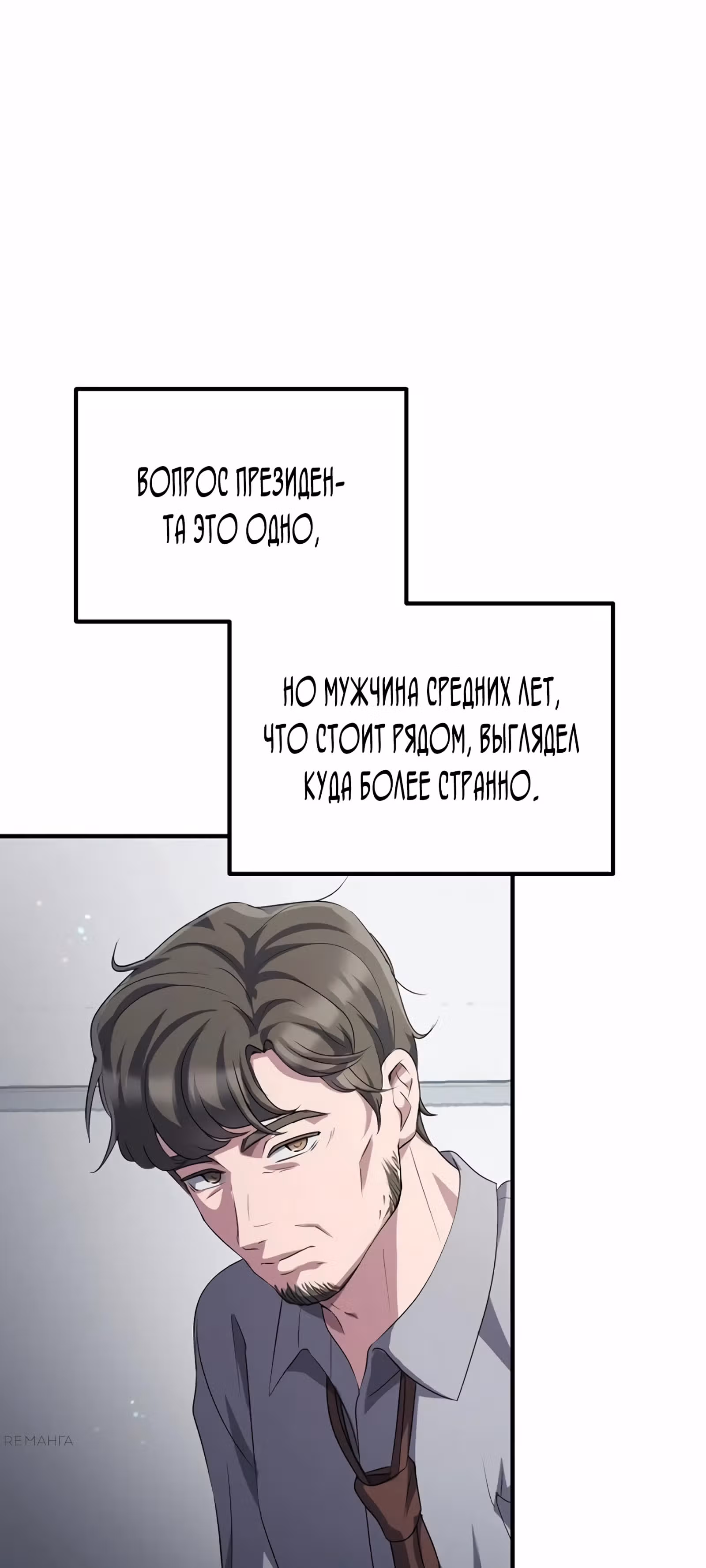 Возвышение от безработного до босса — Том 1 · Глава 26, страница 76