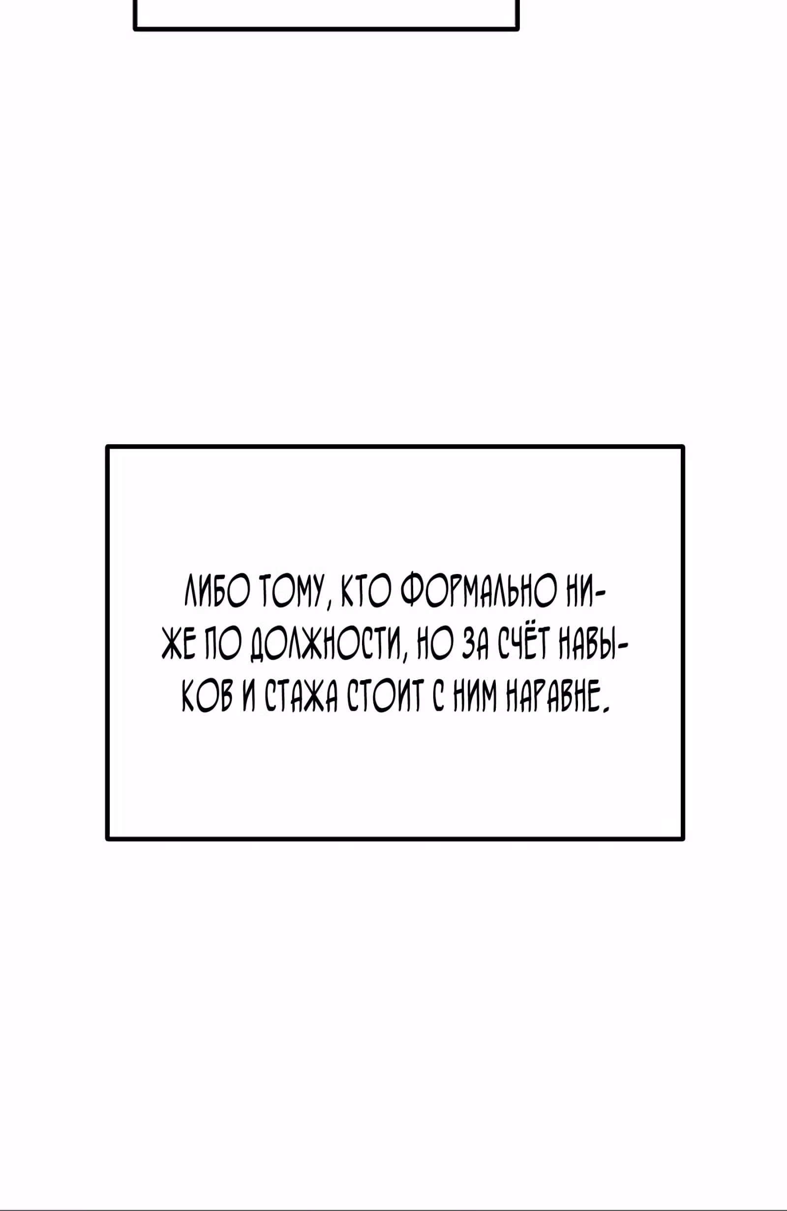 Возвышение от безработного до босса — Том 1 · Глава 26, страница 78