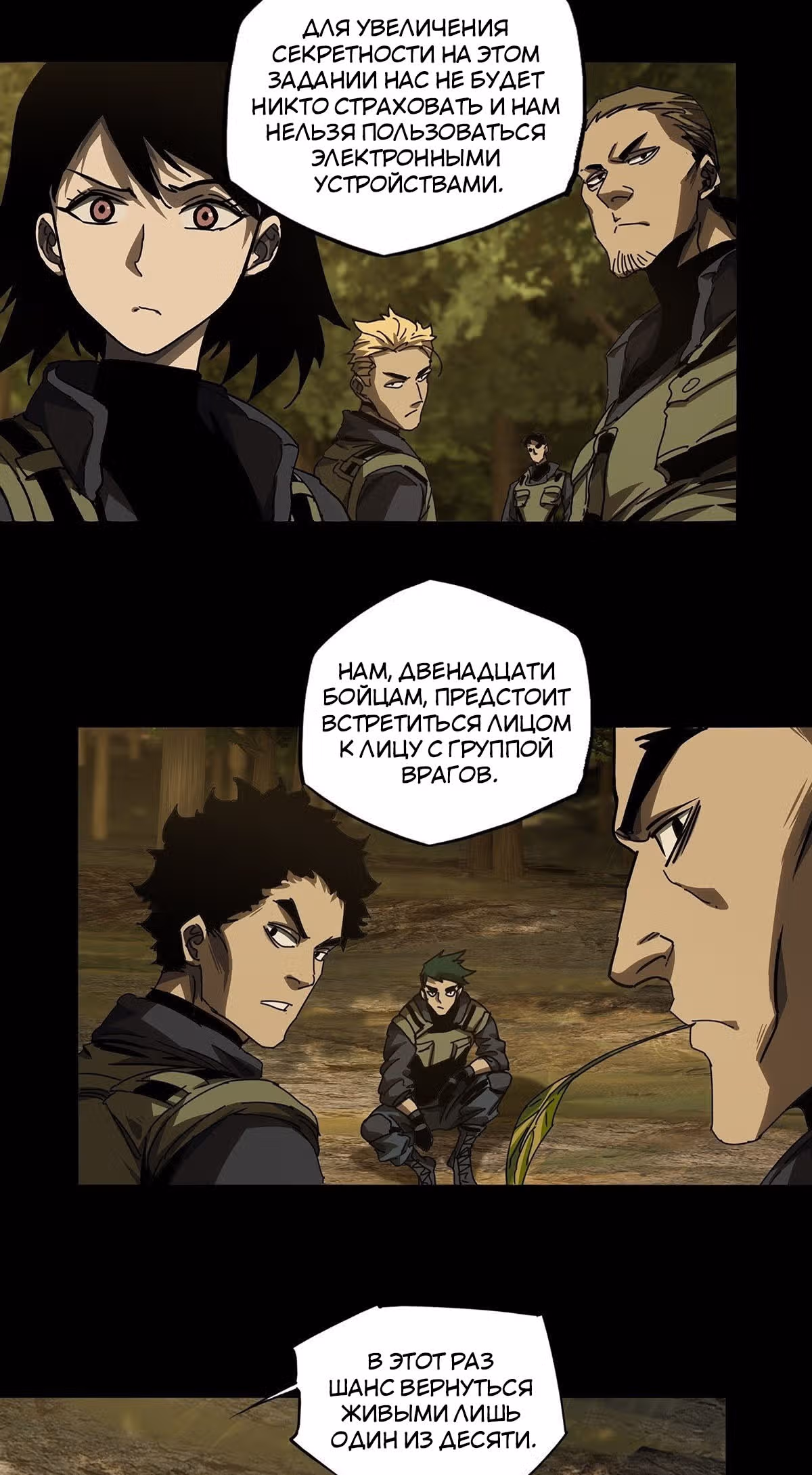 Скрытый путь — Том 1 · Глава 143, страница 19