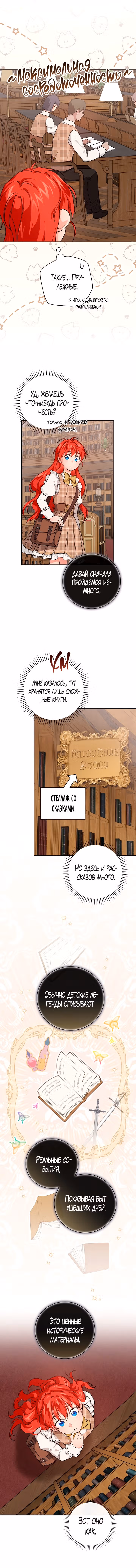 В поисках сына моего отца — Том 1 · Глава 40, страница 14