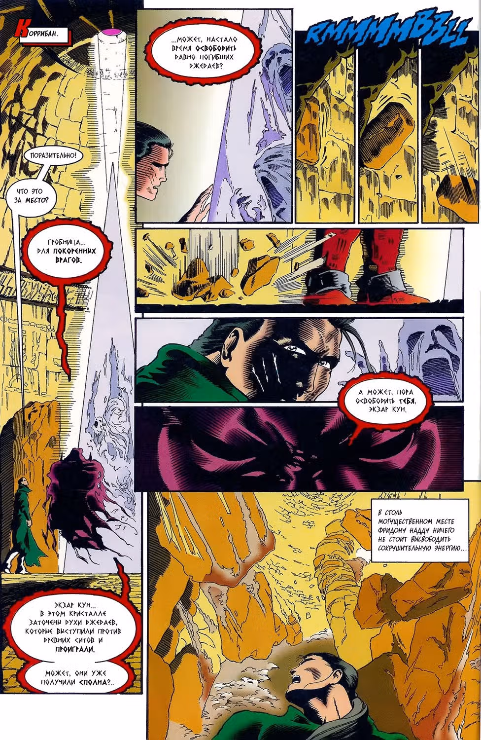 Звёздные Войны. Сказания о джедаях — Том 6 · Глава 20, страница 12
