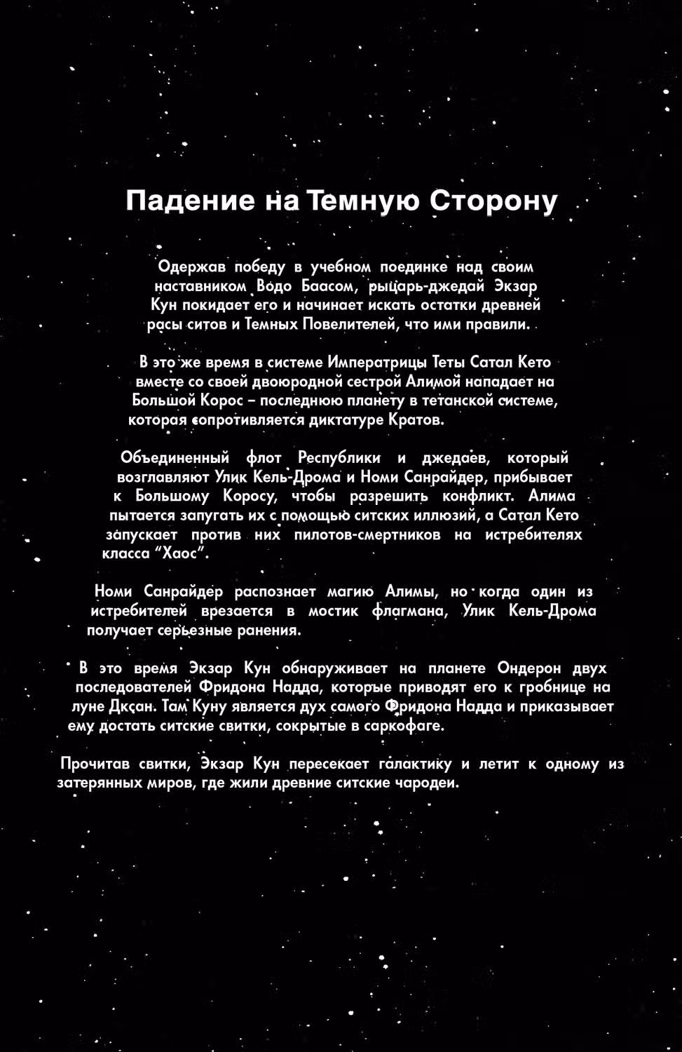 Звёздные Войны. Сказания о джедаях — Том 6 · Глава 20, страница 3
