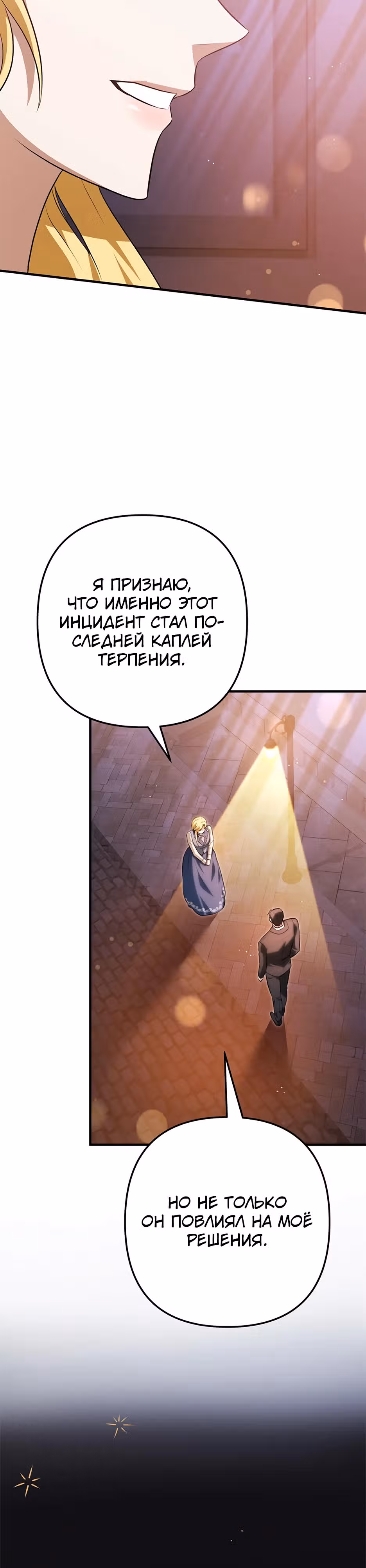 Прошу простить меня — Том 1 · Глава 9, страница 13