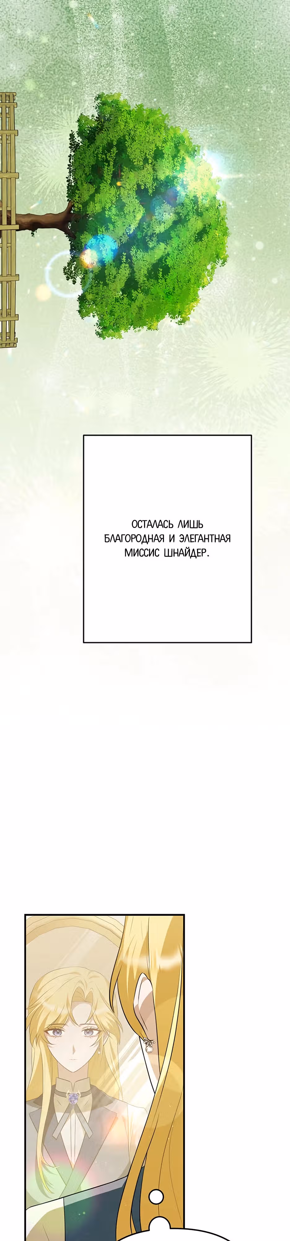Прошу простить меня — Том 1 · Глава 9, страница 35