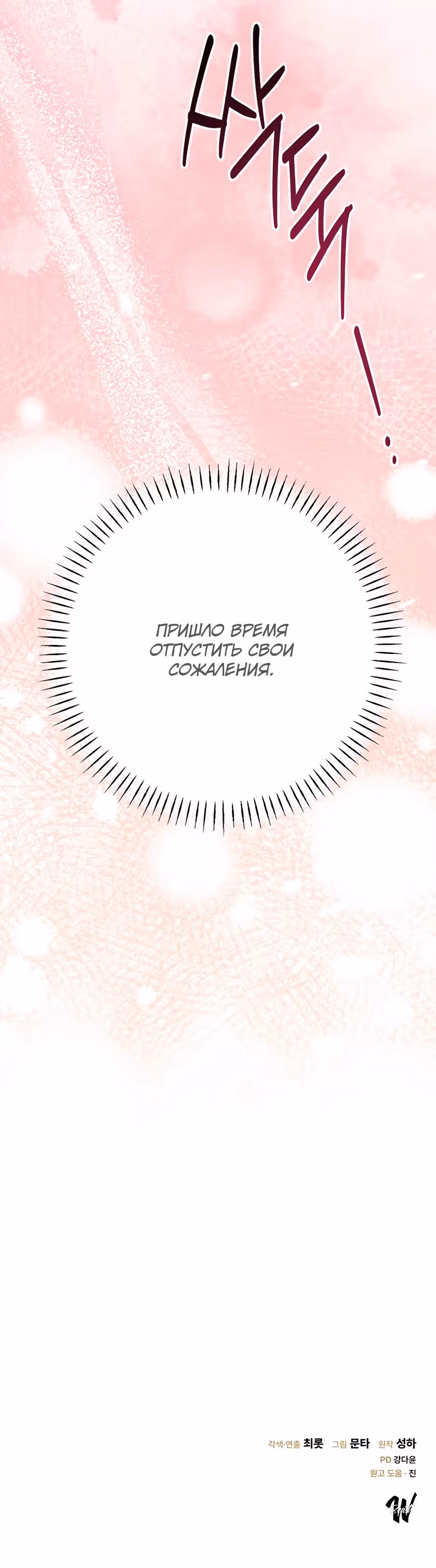 Прошу простить меня — Том 1 · Глава 9, страница 39