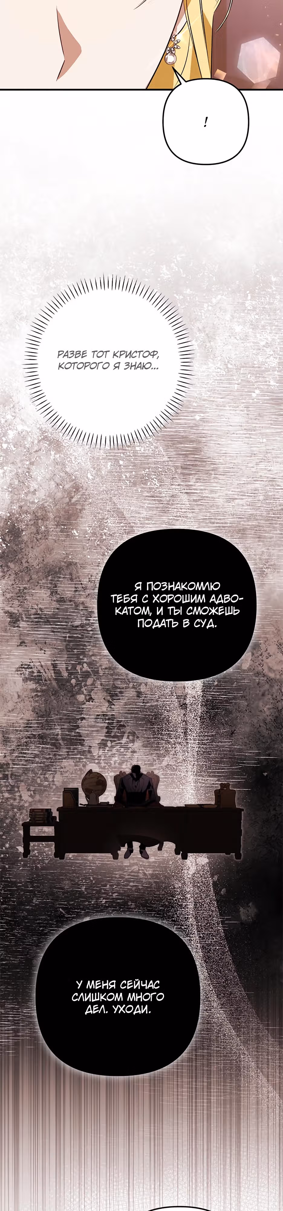 Прошу простить меня — Том 1 · Глава 9, страница 6