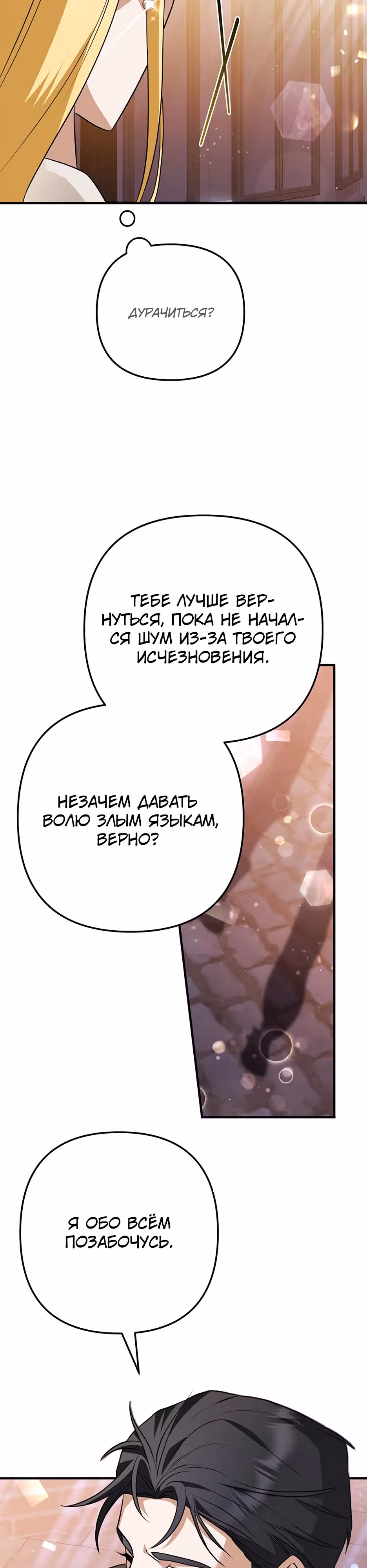 Прошу простить меня — Том 1 · Глава 9, страница 10