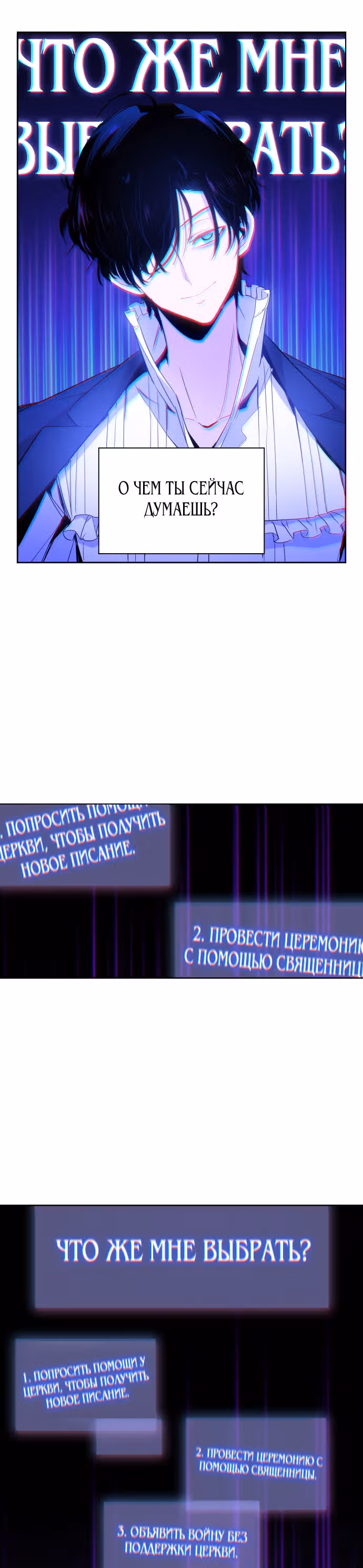Филиароза - Пророчество о Терновом венце — Том 1 · Глава 18, страница 25