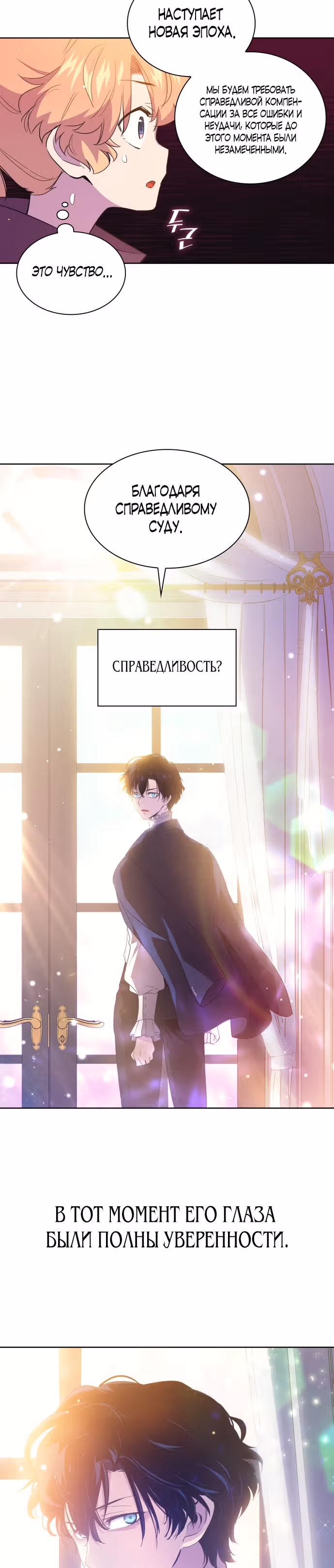 Филиароза - Пророчество о Терновом венце — Том 1 · Глава 18, страница 31