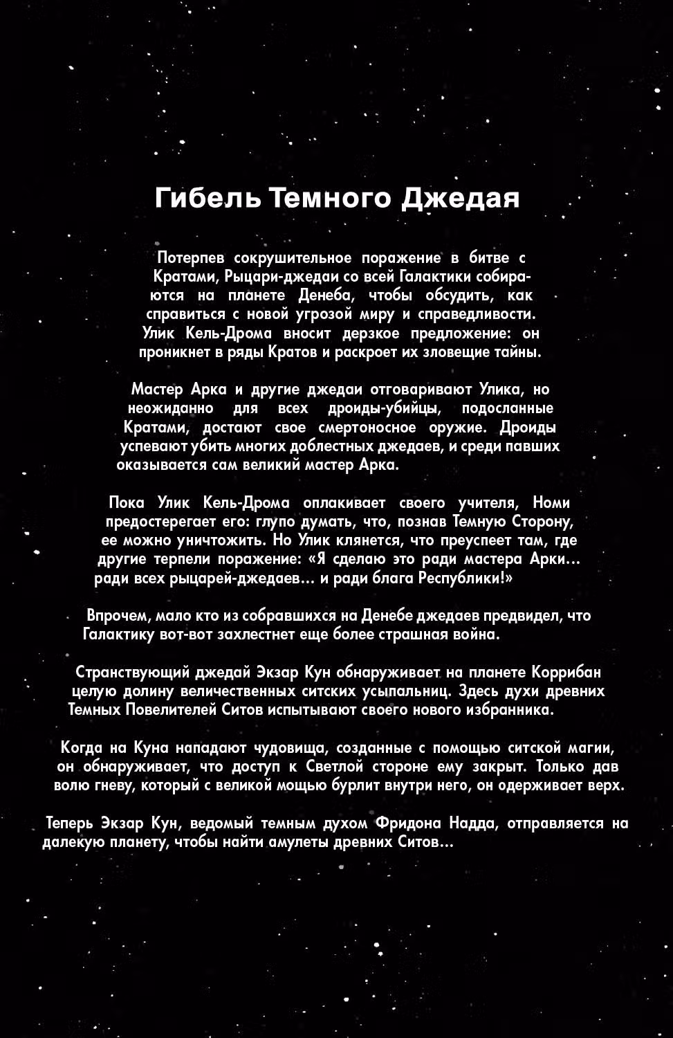 Звёздные Войны. Сказания о джедаях — Том 6 · Глава 21, страница 3