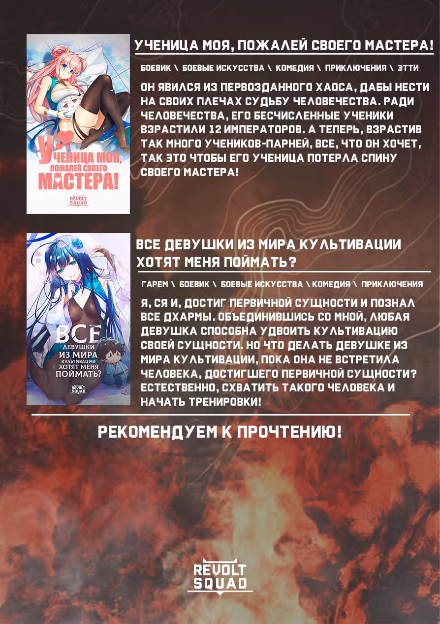 Все девушки из мира культивации хотят меня поймать? — Том 1 · Глава 39, страница 15