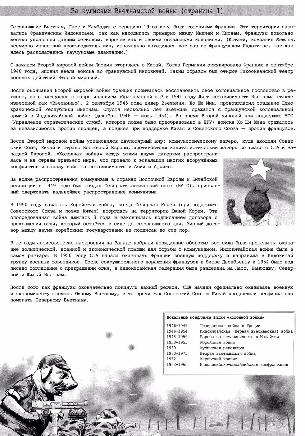Апокалипсис Мяу — Том 1 · Глава 4, страница 8