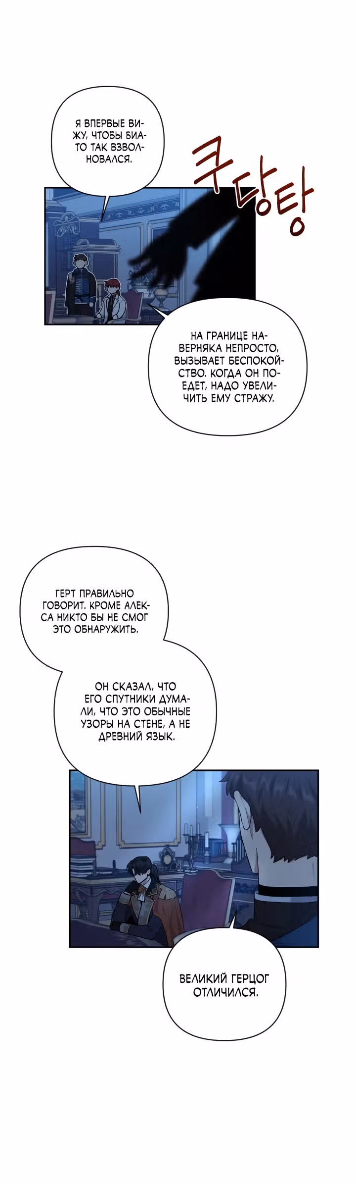Я стала горничной в TL романе — Том 2 · Глава 61, страница 20