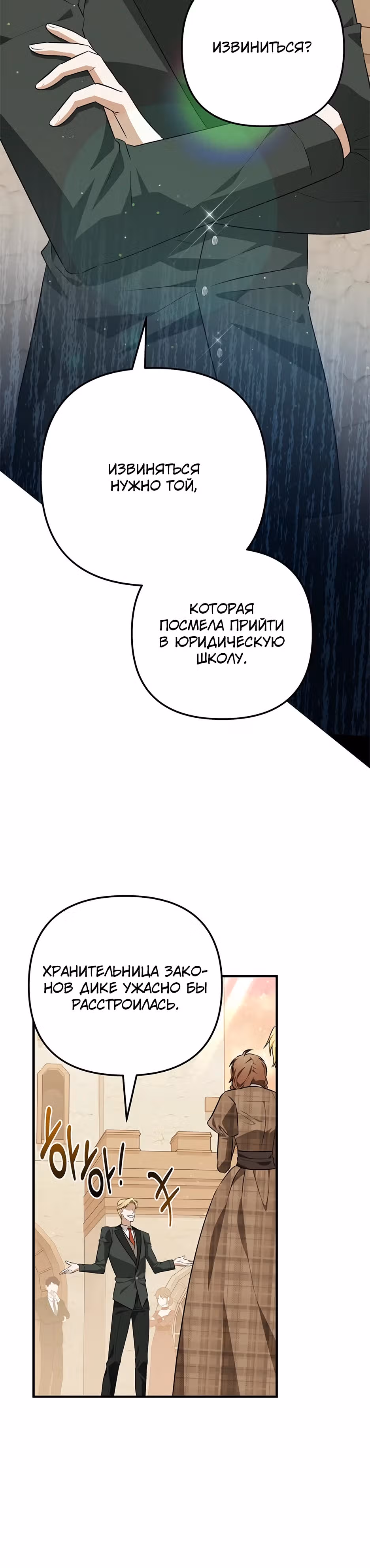 Прошу простить меня — Том 1 · Глава 10, страница 11