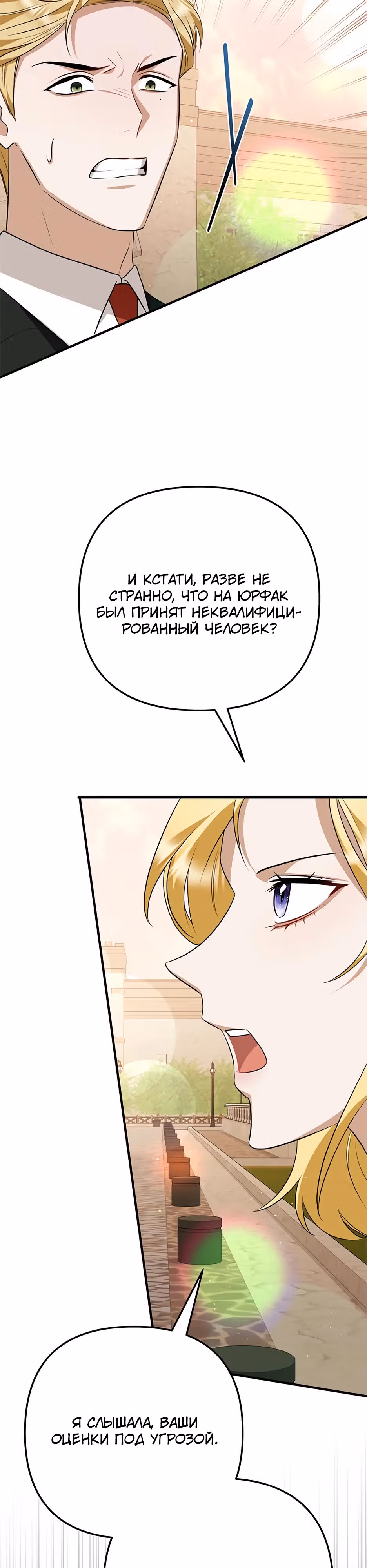 Прошу простить меня — Том 1 · Глава 10, страница 16