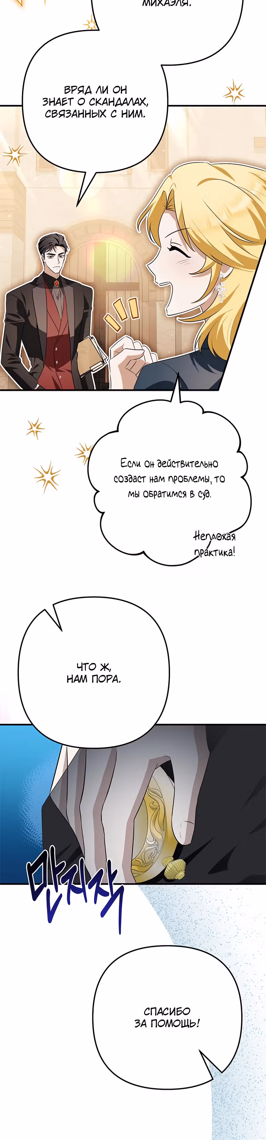 Прошу простить меня — Том 1 · Глава 10, страница 28