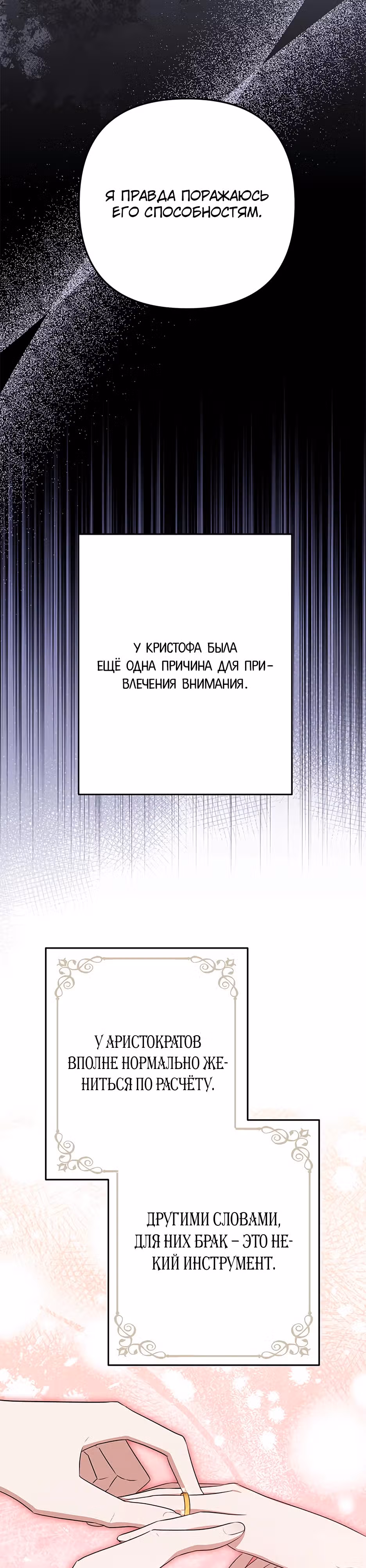 Прошу простить меня — Том 1 · Глава 10, страница 4