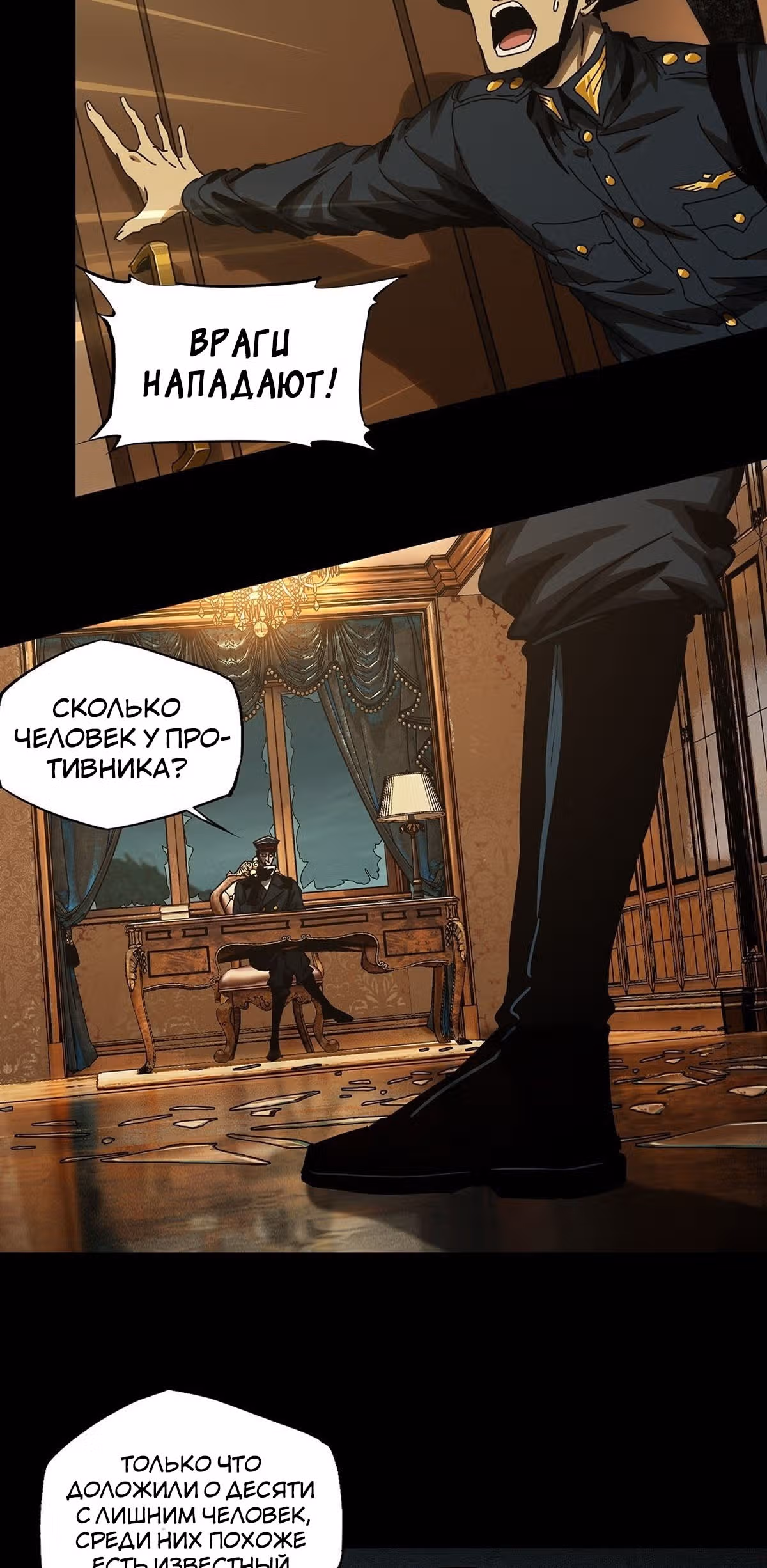 Скрытый путь — Том 1 · Глава 145, страница 29