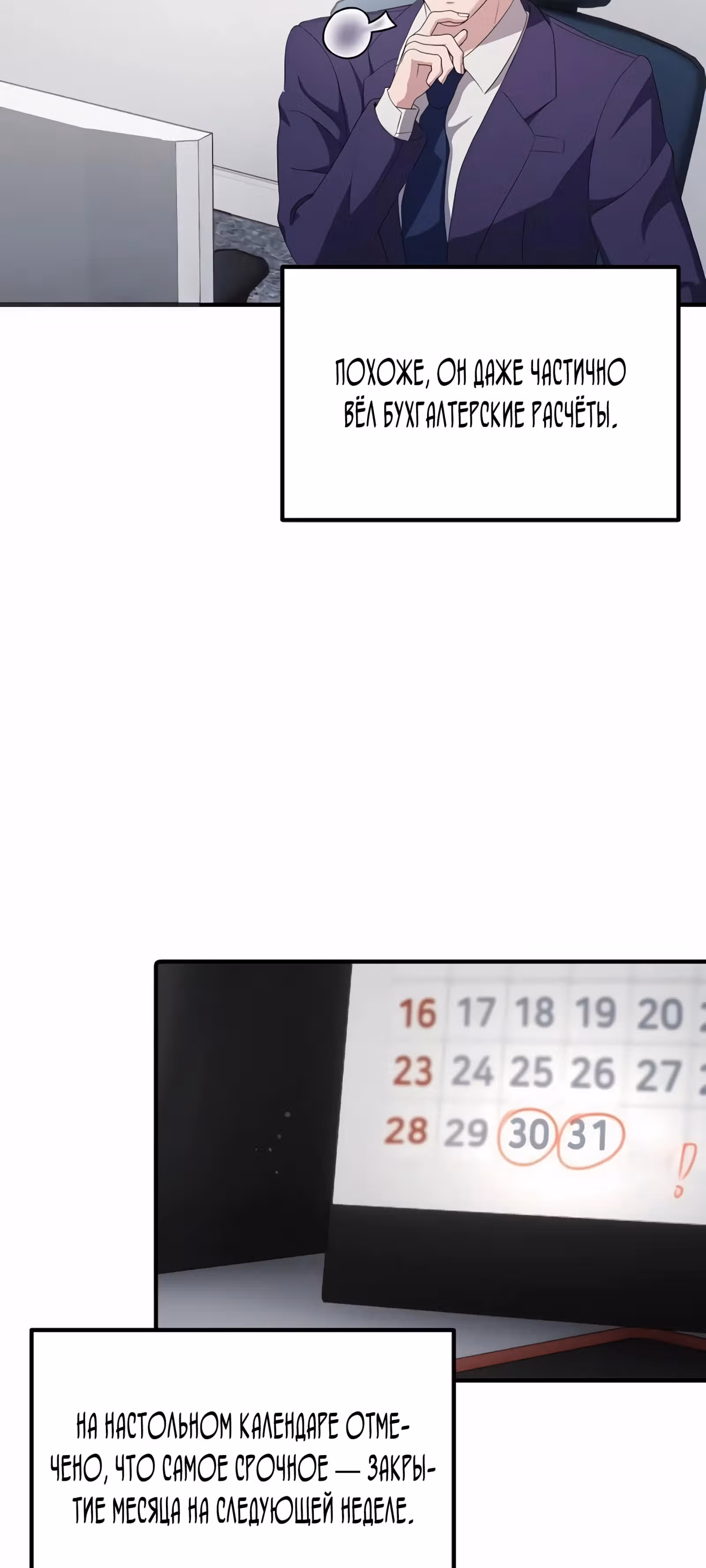 Возвышение от безработного до босса — Том 1 · Глава 27, страница 33