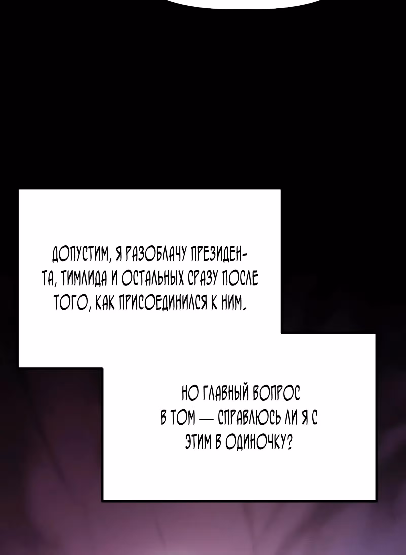 Возвышение от безработного до босса — Том 1 · Глава 27, страница 67