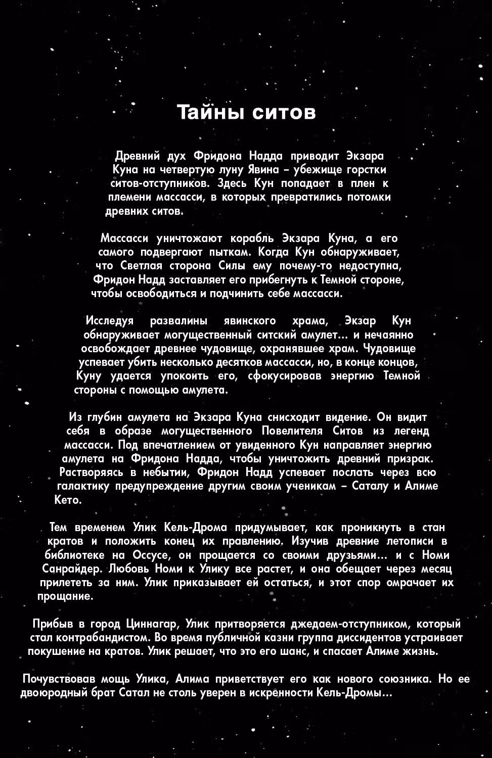Звёздные Войны. Сказания о джедаях — Том 6 · Глава 22, страница 3