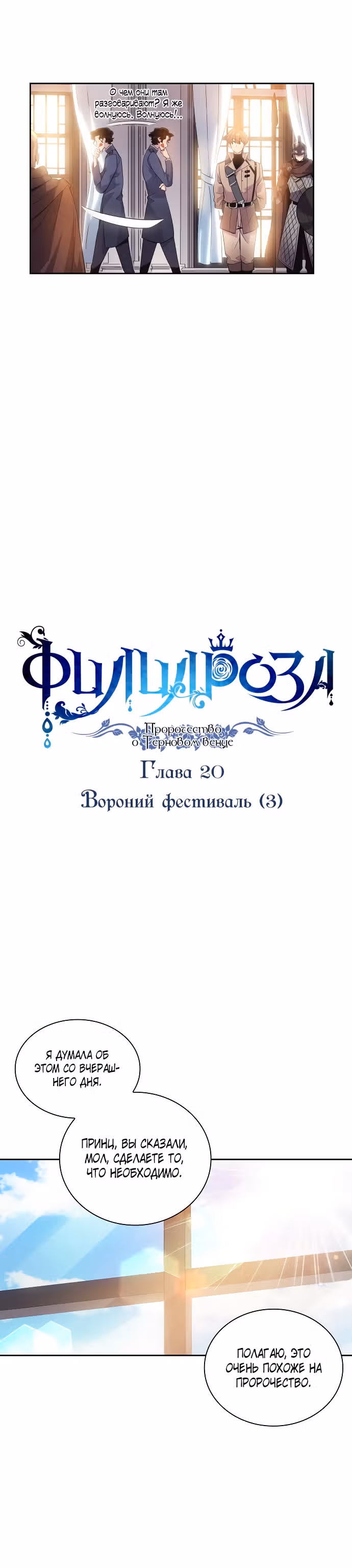 Филиароза - Пророчество о Терновом венце — Том 1 · Глава 20, страница 6