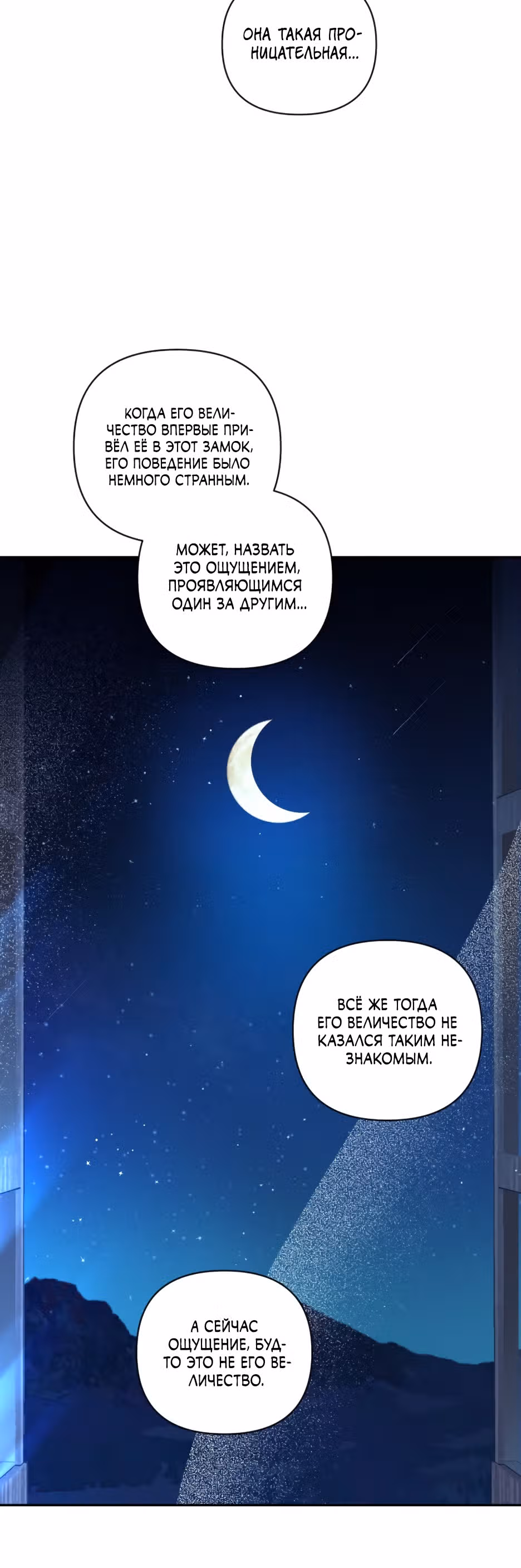 Я стала горничной в TL романе — Том 2 · Глава 62, страница 13