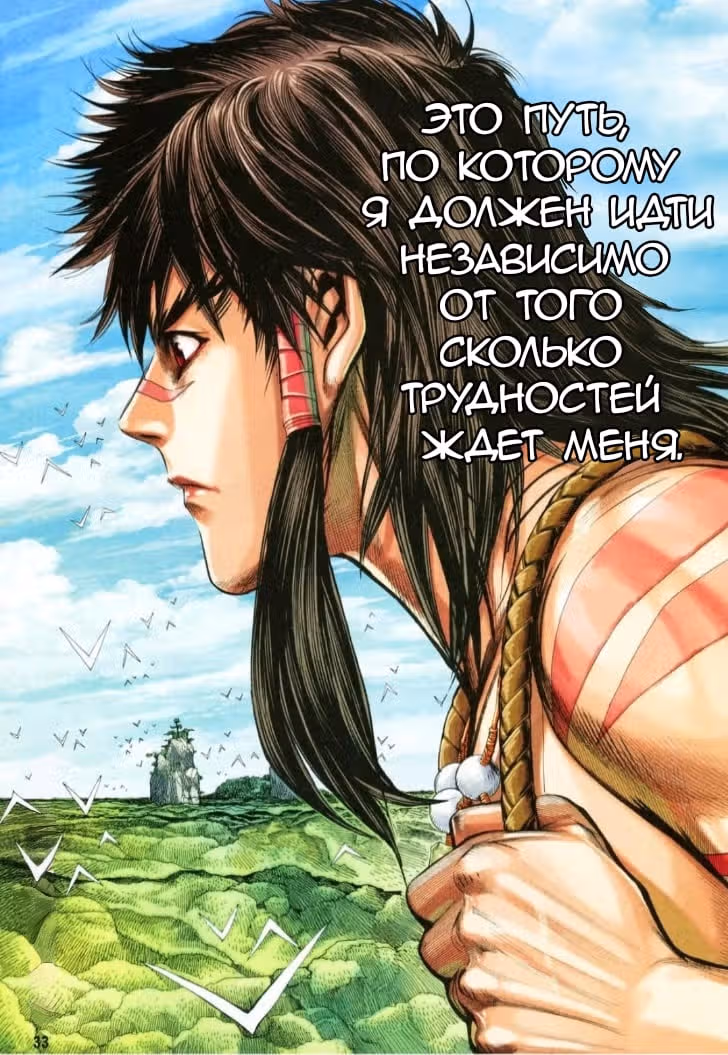 Странствие на запад — Том 1 · Глава 4, страница 33