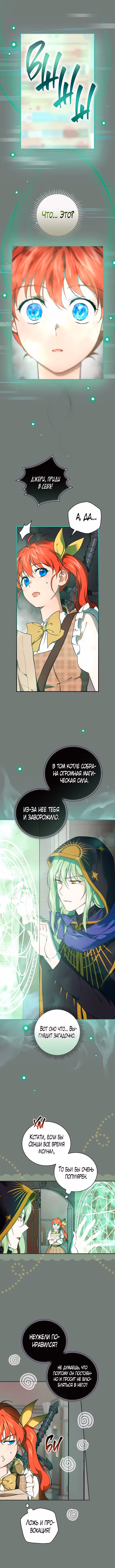 В поисках сына моего отца — Том 1 · Глава 45, страница 11