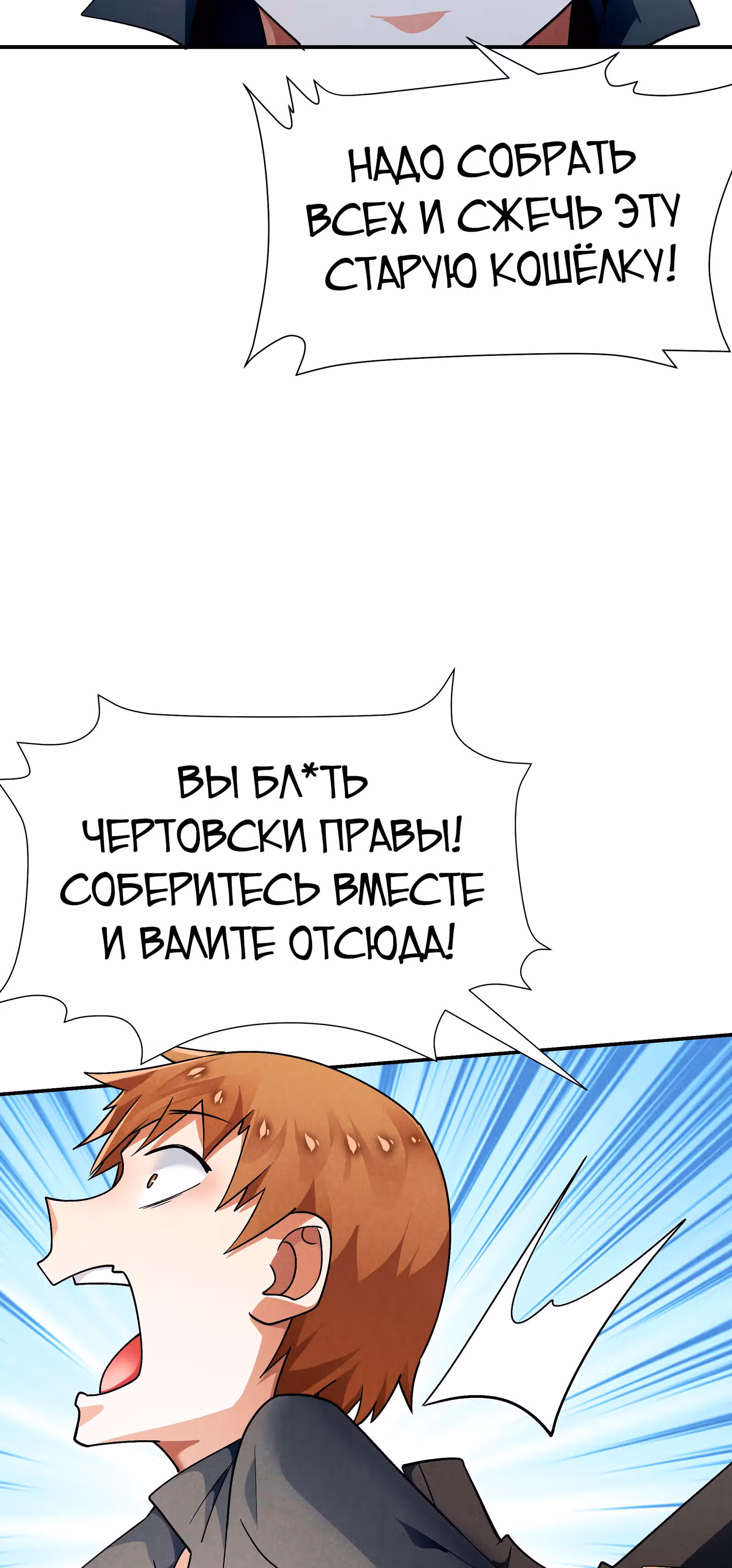 За мной гонится улитка убийца! — Том 1 · Глава 28, страница 18