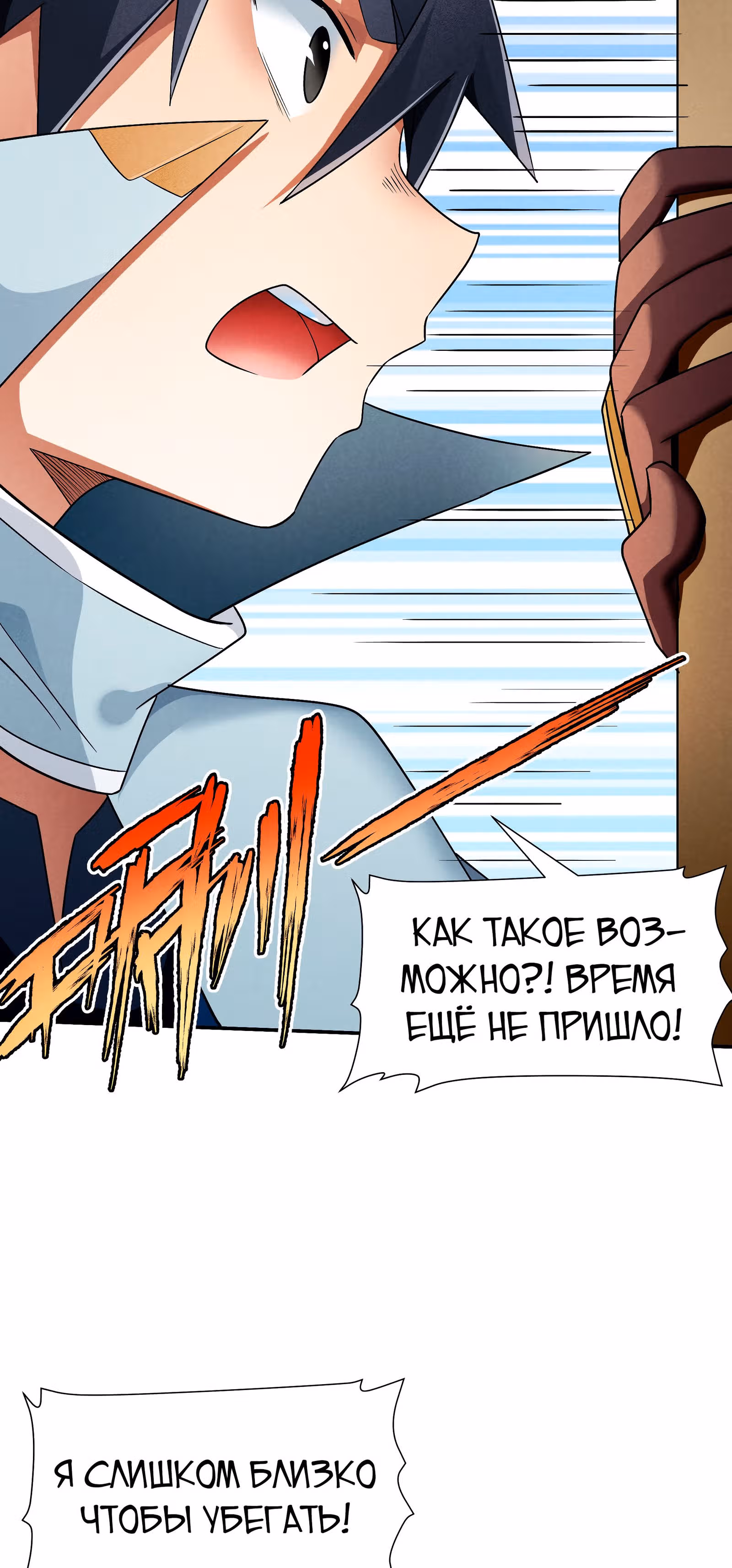 За мной гонится улитка убийца! — Том 1 · Глава 28, страница 32