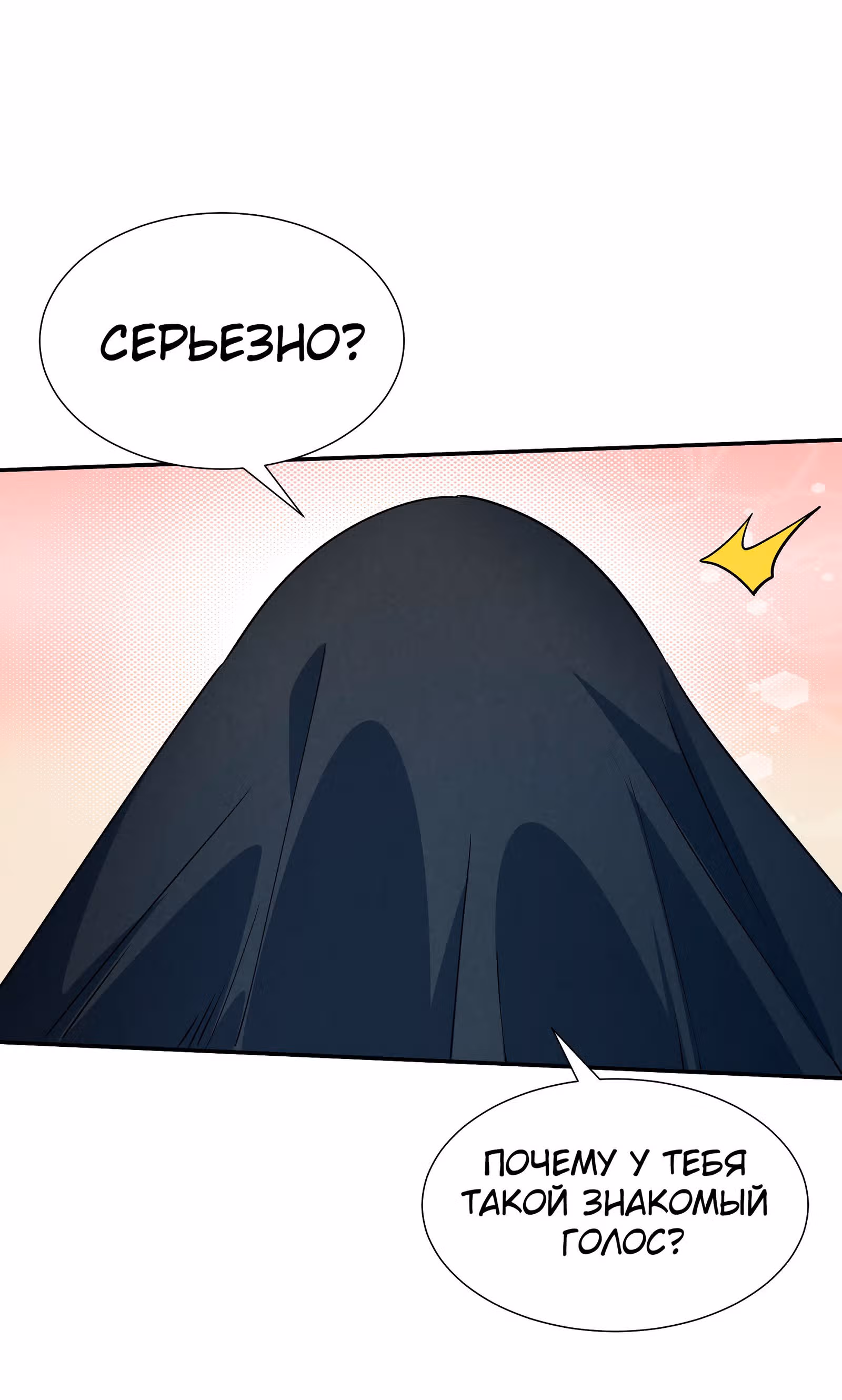 За мной гонится улитка убийца! — Том 1 · Глава 28, страница 50
