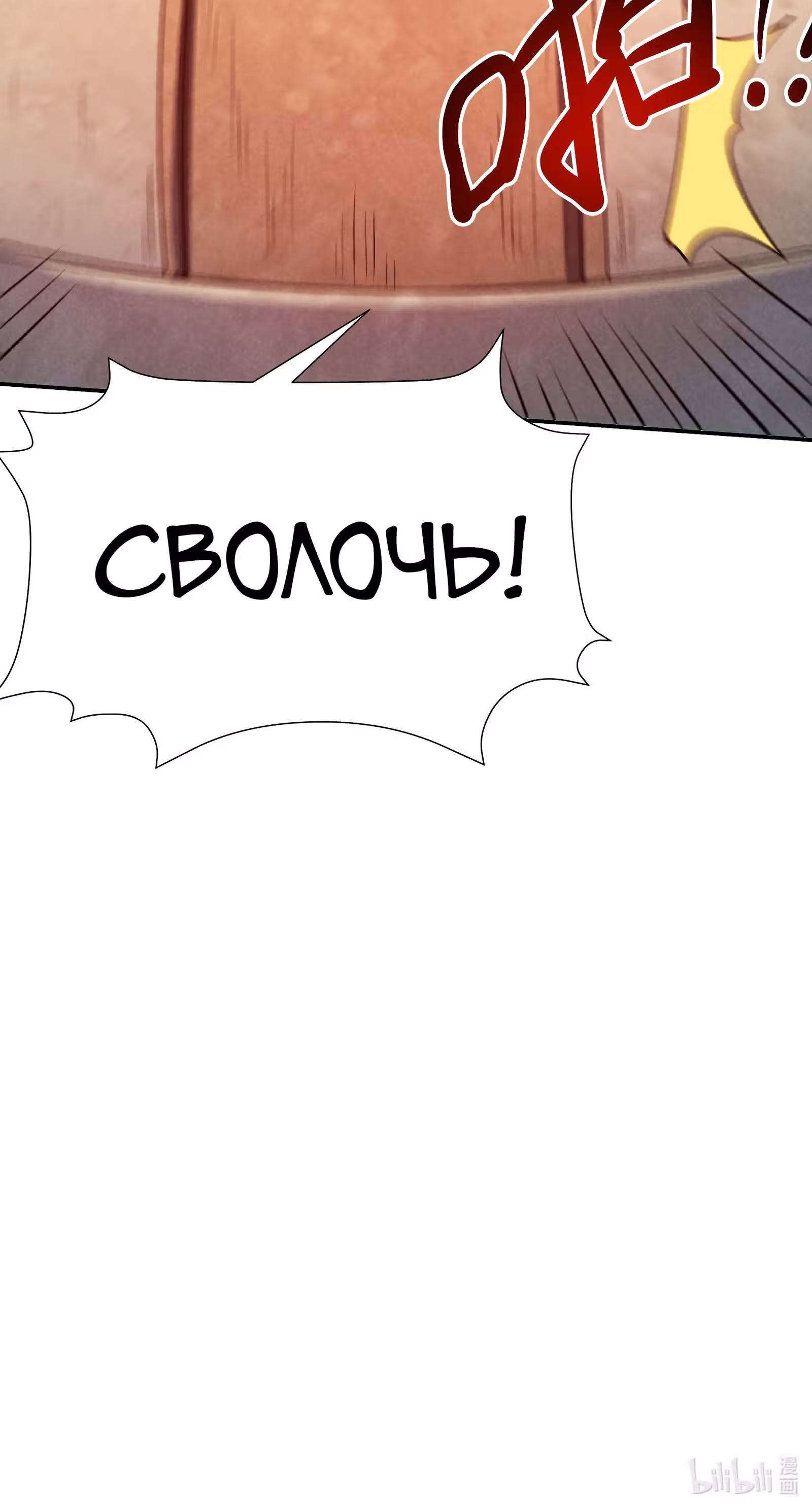 За мной гонится улитка убийца! — Том 1 · Глава 28, страница 56