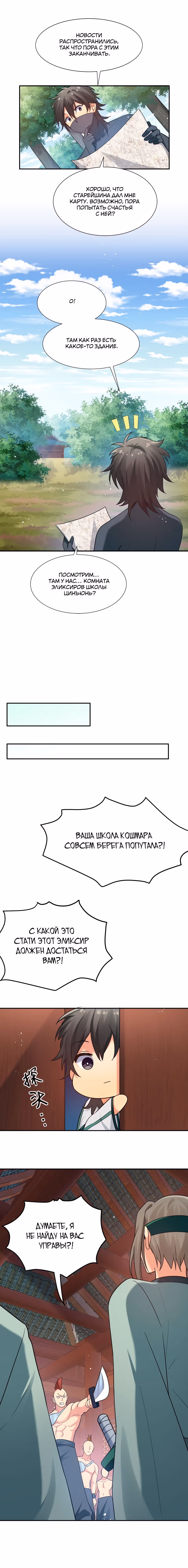 Все девушки из мира культивации хотят меня поймать? — Том 1 · Глава 42, страница 5