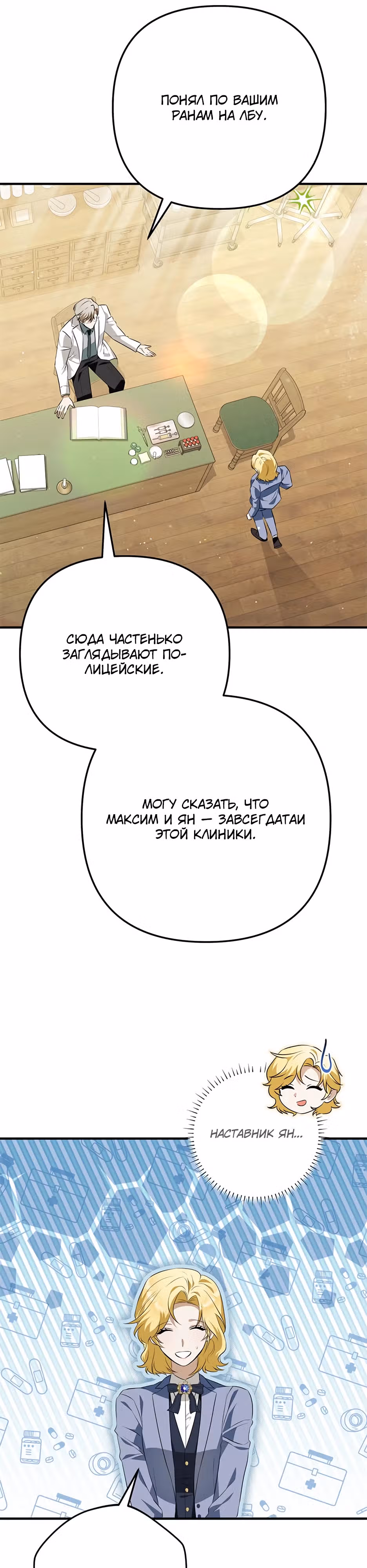 Прошу простить меня — Том 1 · Глава 11, страница 27