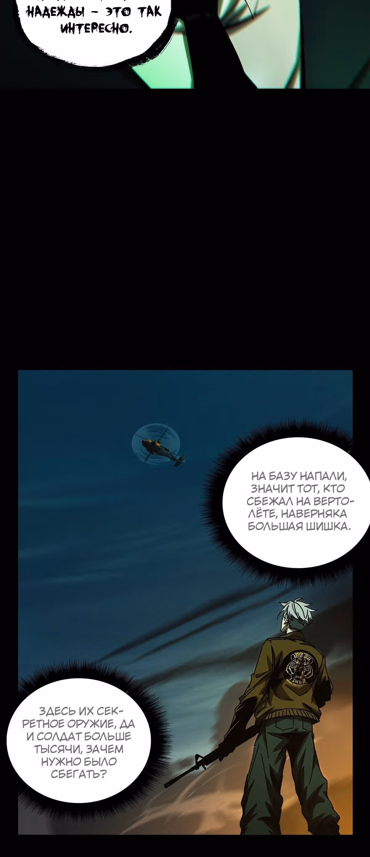 Скрытый путь — Том 1 · Глава 147, страница 6