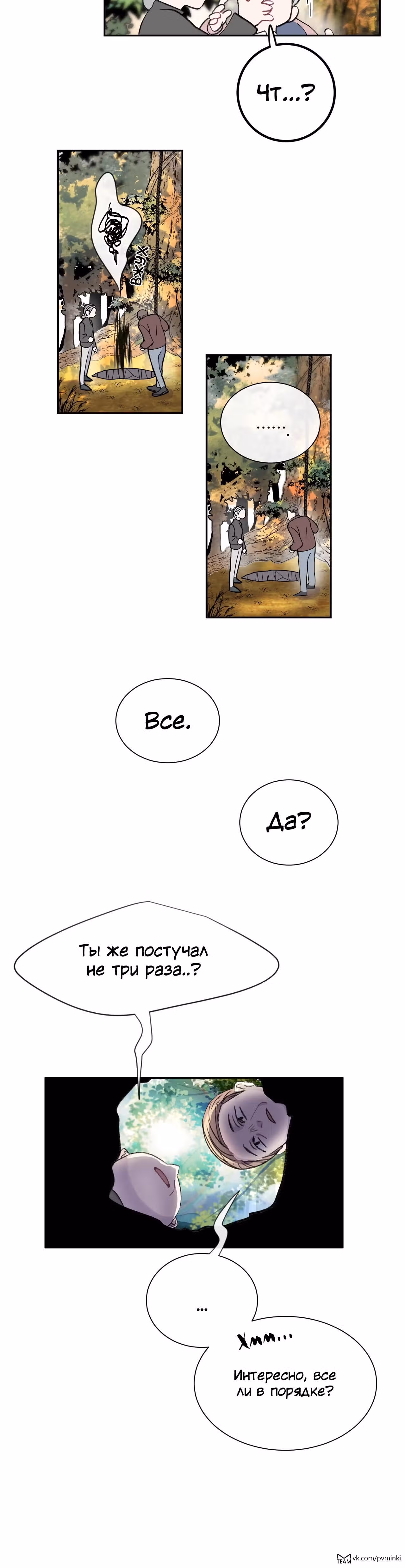 Грибной суп — Том 1 · Глава 2, страница 13