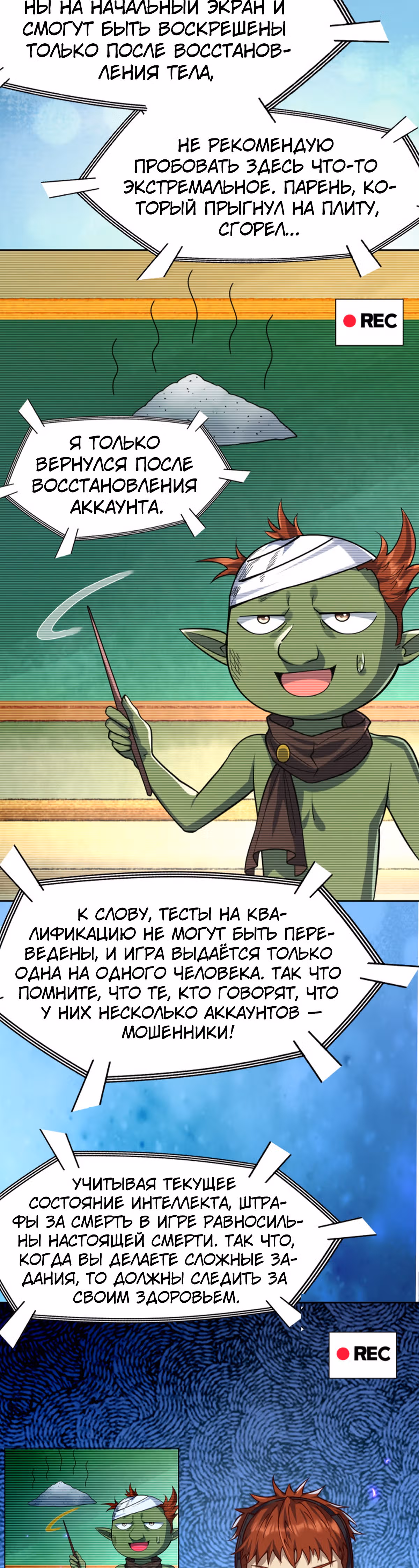 Порабощение геймеров в подземелье — Том 1 · Глава 4, страница 14
