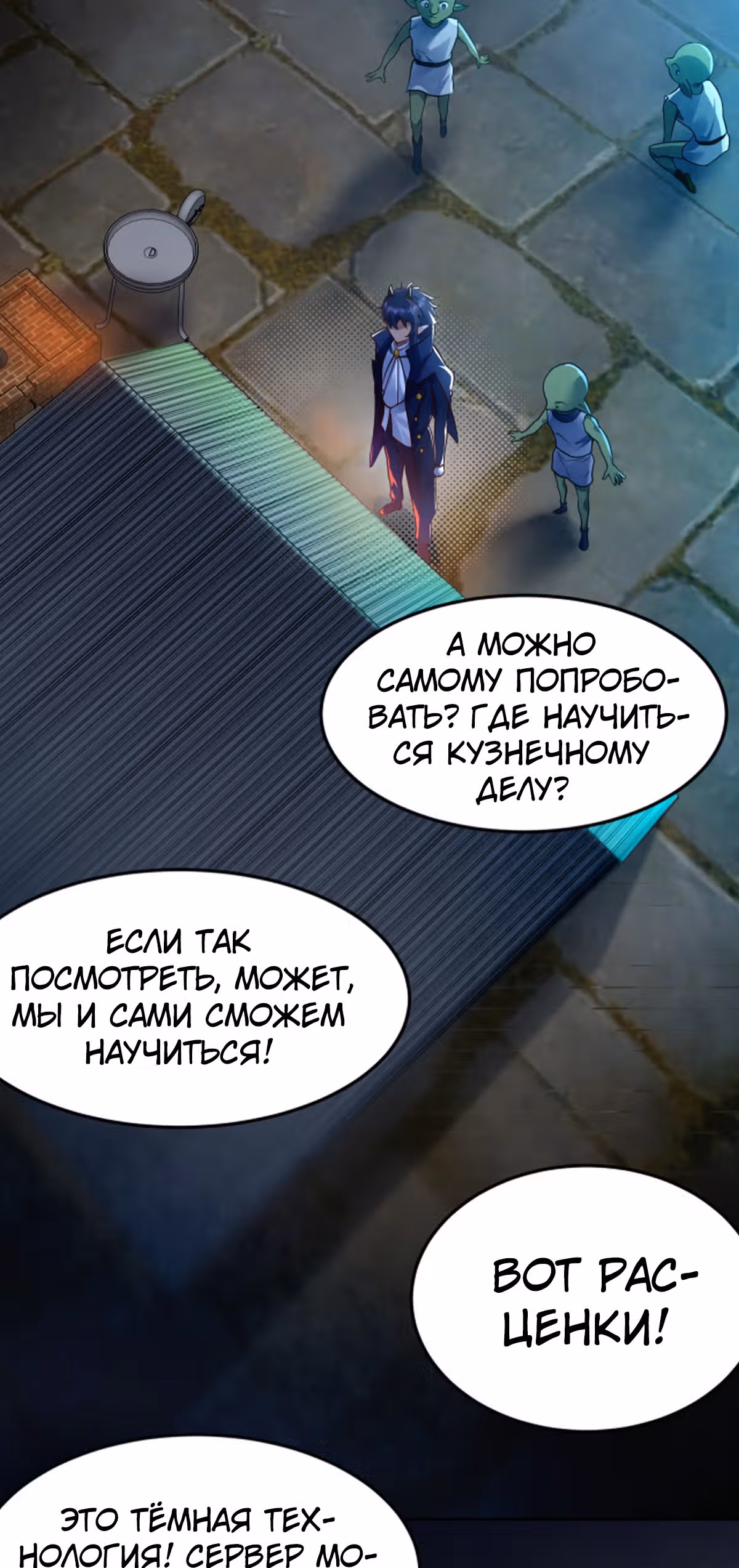 Порабощение геймеров в подземелье — Том 1 · Глава 4, страница 31